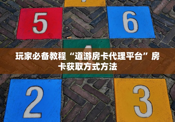 秒懂百科“微信链接大厅牛牛怎么挂”详细房卡使用教程