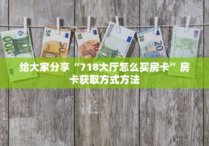 一分钟实测分享“微信群金花链接房卡”房卡链接获取 一分钟实测分享“微信群金花链接房卡”房卡链接获取