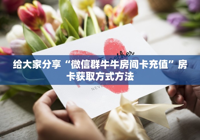 全攻略普及“炸 金花链接房卡代理”购买房卡介绍