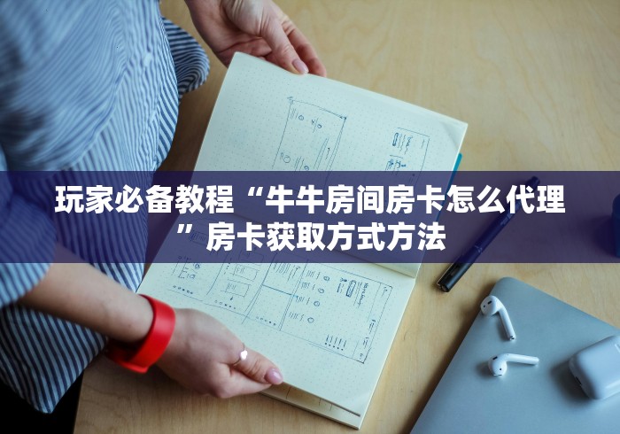 分享实测“创建炸 金花房间链接教程”详细房卡教程