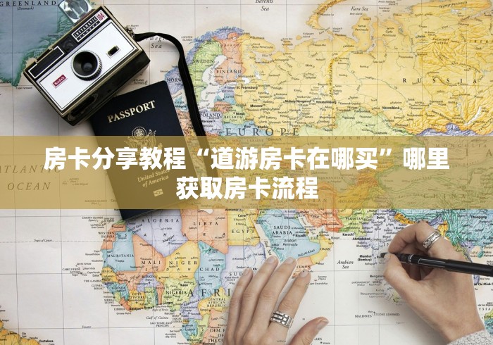 全攻略普及“微信炸 金花链接在哪买”房卡链接获取 全攻略普及“微信炸 金花链接在哪买”房卡链接获取