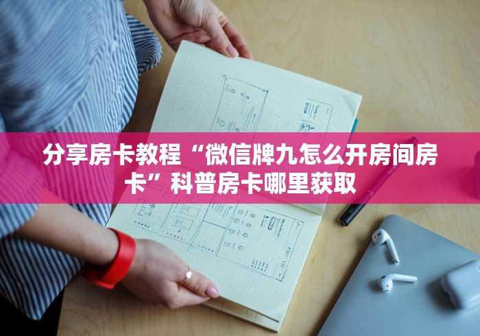 分享实测“如何创建斗牛房间链接”购买房卡介绍