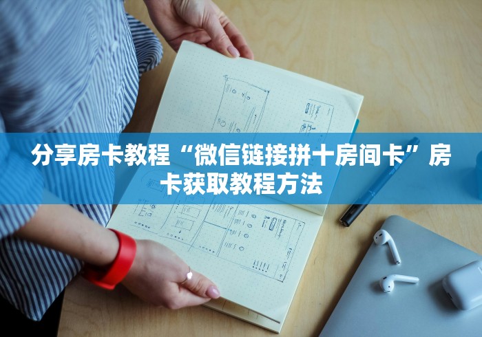 一分钟实测分享“牛魔王房卡哪里买”房卡使用教程