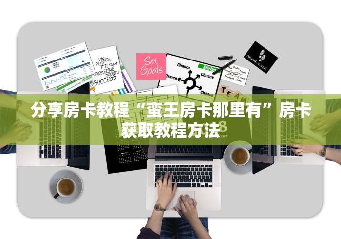 分享实测“如何创建斗牛房间链接”房卡详细充值