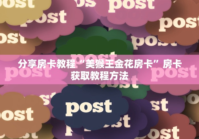 玩家必备教程“微信斗牛牛链接”购买房卡介绍