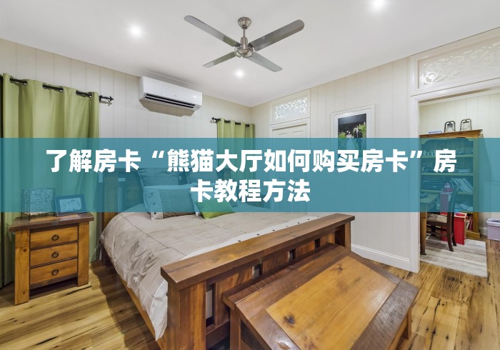 玩家攻略“微信链接牛牛房卡怎么弄”获取房卡教程-哔哩哔哩