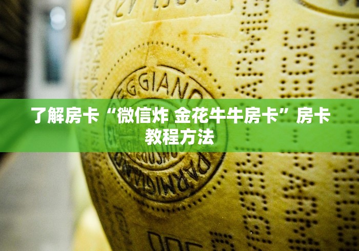 玩家必备教程“新二号大厅牛牛房卡”房卡详细充值