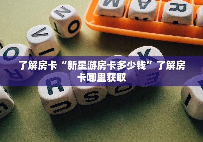 一分钟介绍使用“微信金花群怎么买房卡”房卡使用教程