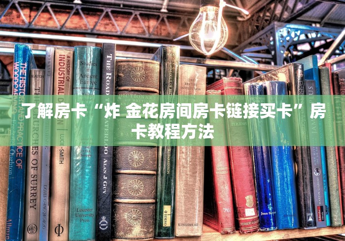给大家讲解“斗牛房卡链接哪里买”房卡获取方式