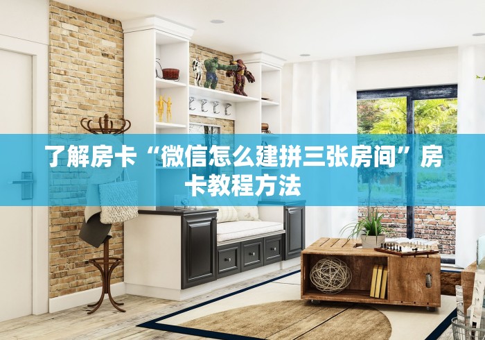 房卡必备教程“皇豪互娱在哪里买房卡”详细房卡教程