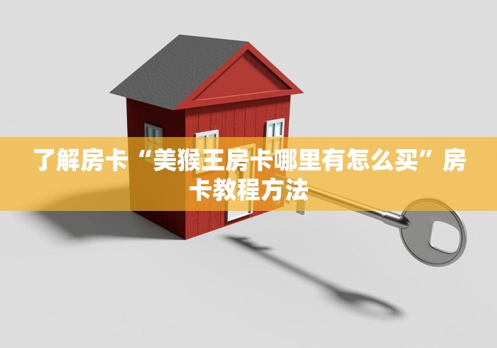 给大家讲解“微信金花房卡如何充值”详细房卡教程 给大家讲解“微信金花房卡如何充值”详细房卡教程