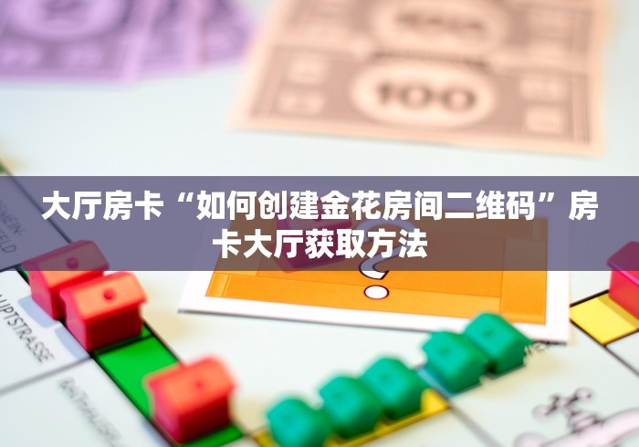 房卡全攻略“微信怎么建房玩斗牛牛啊”房卡详细充值