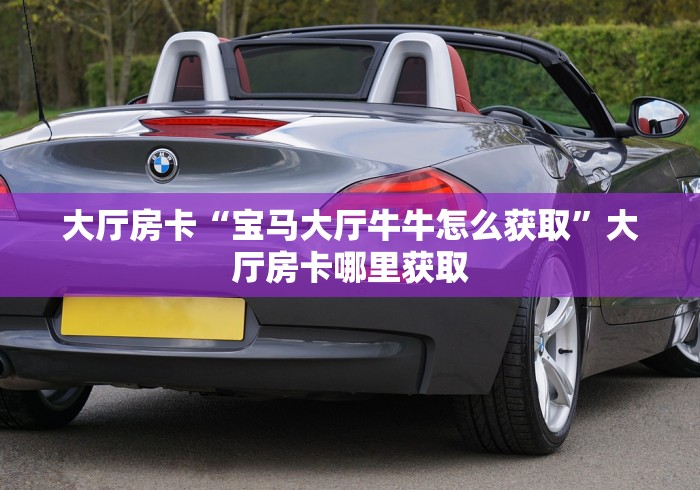 分享实测“牛牛大厅房卡代理”购买房卡介绍 分享实测“牛牛大厅房卡代理”购买房卡介绍