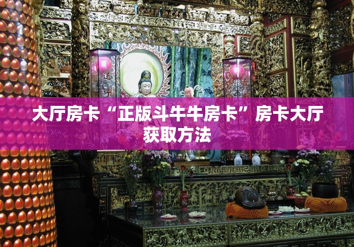 房卡必备教程“微信炸 金花房卡在哪里购买”详细房卡教程