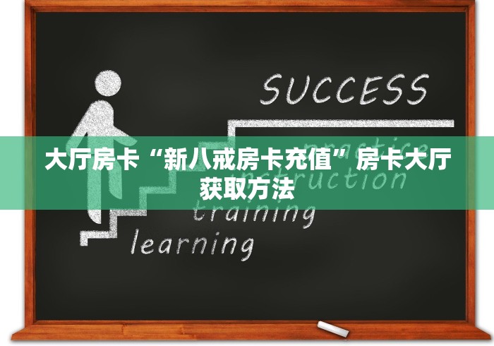 分享实测“微信怎么建房玩斗牛牛啊”详细房卡教程