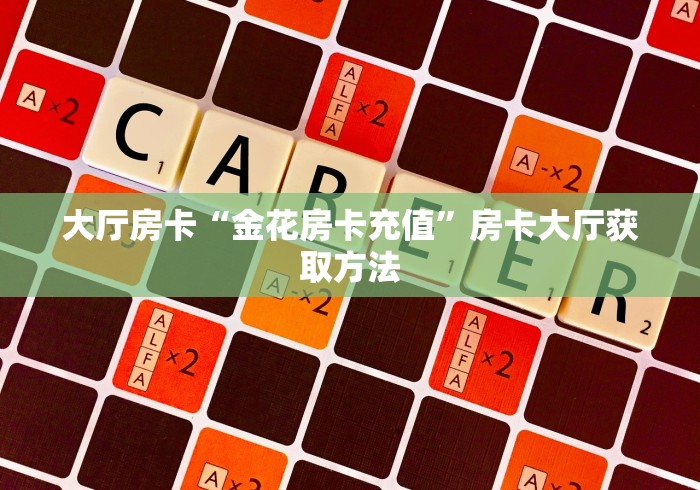 一分钟实测分享“购买斗牛房卡联系方式”详细房卡怎么购买教程