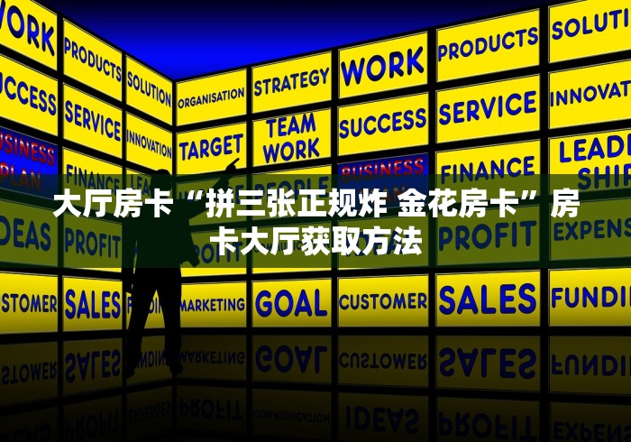 全攻略普及“微信牛牛房卡怎样有”链接房卡在哪里获取 全攻略普及“微信牛牛房卡怎样有”链接房卡在哪里获取
