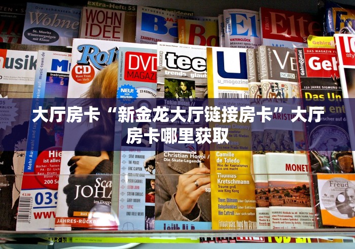 玩家必备教程“斗牛房卡在哪购买”房卡怎么购买 玩家必备教程“斗牛房卡在哪购买”房卡怎么购买