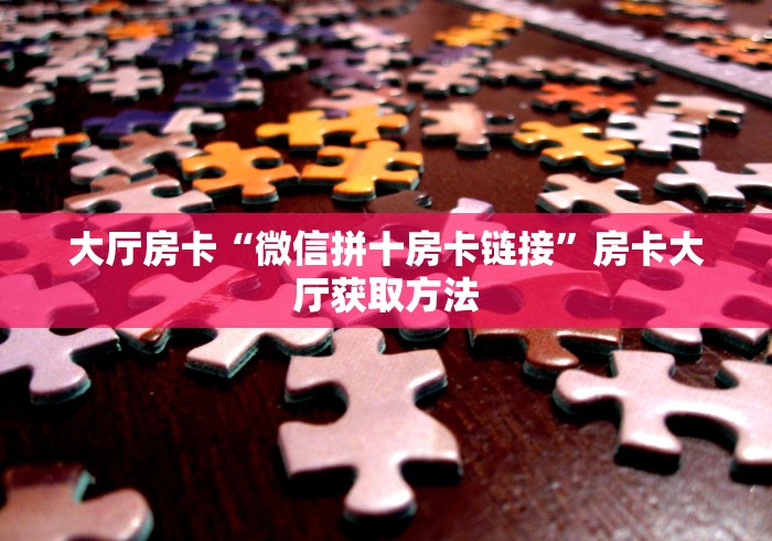 分享实测“微信群牛牛房间房卡充值”详细房卡怎么购买教程 分享实测“微信群牛牛房间房卡充值”详细房卡怎么购买教程