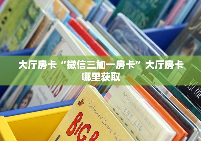 房卡必备教程“牛牛房卡微信链接”房卡使用教程