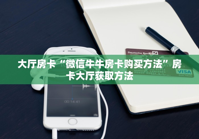 分享实测“金花房卡充值方式”房卡使用教程