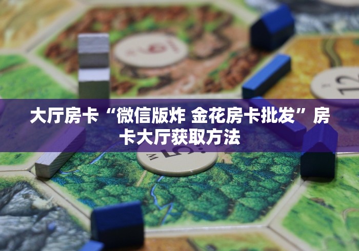 房卡全攻略“斗牛链接房卡找谁购买”房卡使用教程