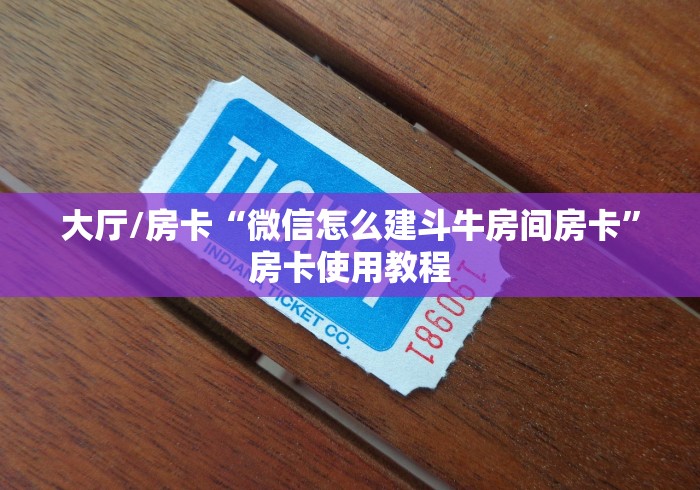 给大家讲解“在哪里买微信炸 金花房卡”房卡获取方式