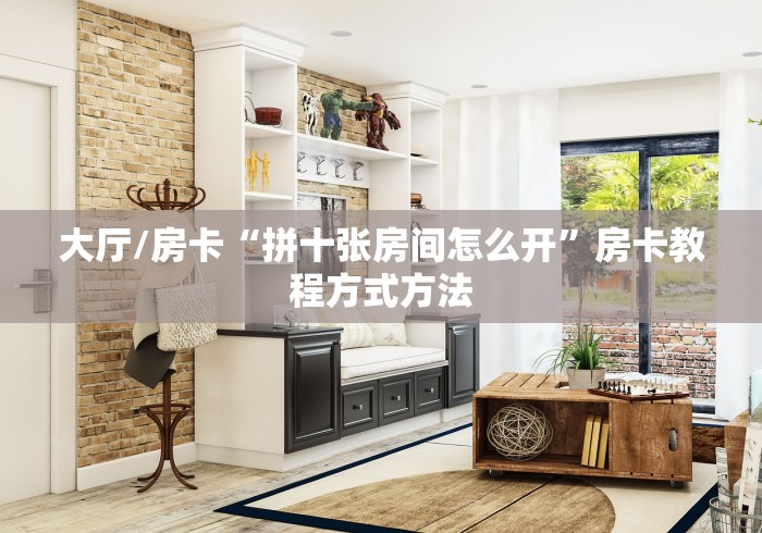玩家攻略“牛魔王房卡哪里买”链接房卡在哪里获取