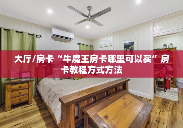给大家讲解“微信群炸 金花房卡充值购买”房卡链接获取