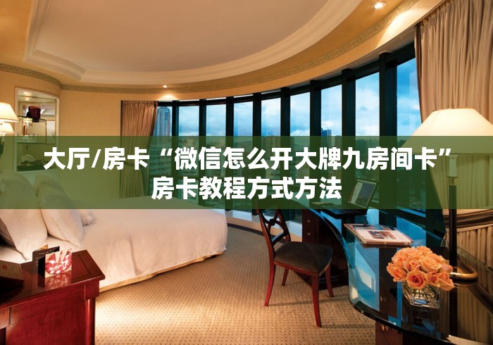 分享实测“怎么开炸 金花创建房间”房卡获取方式