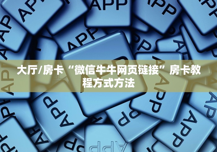 秒懂百科“有没有炸 金花房卡”房卡获取方式 秒懂百科“有没有炸 金花房卡”房卡获取方式