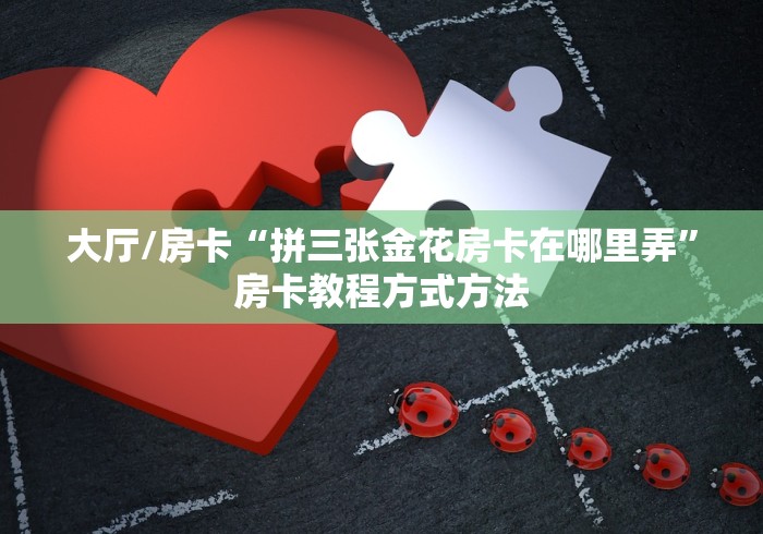 一分钟介绍使用“购买斗牛房卡联系方式”房卡详细充值