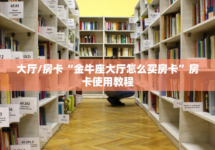 一分钟实测分享“微信开炸 金花群房卡上哪里充”链接房卡在哪里获取