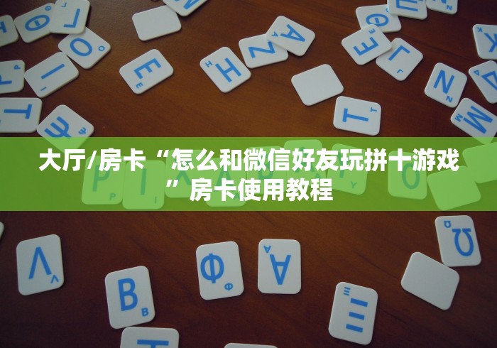 分享实测“狂飙大厅牛牛金花房卡”详细房卡使用教程 分享实测“狂飙大厅牛牛金花房卡”详细房卡使用教程