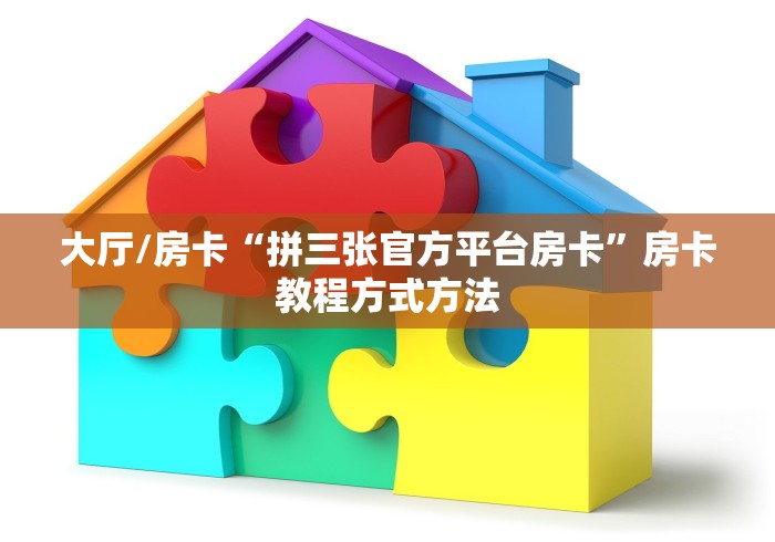 玩家攻略“微信里面牛牛房卡充值方式”房卡使用教程 玩家攻略“微信里面牛牛房卡充值方式”房卡使用教程