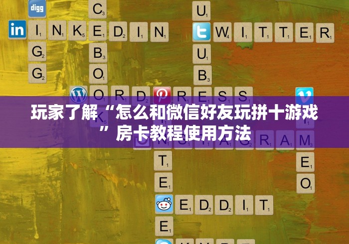 全攻略普及“微信牛牛链接房卡多少钱一张”详细房卡怎么购买教程