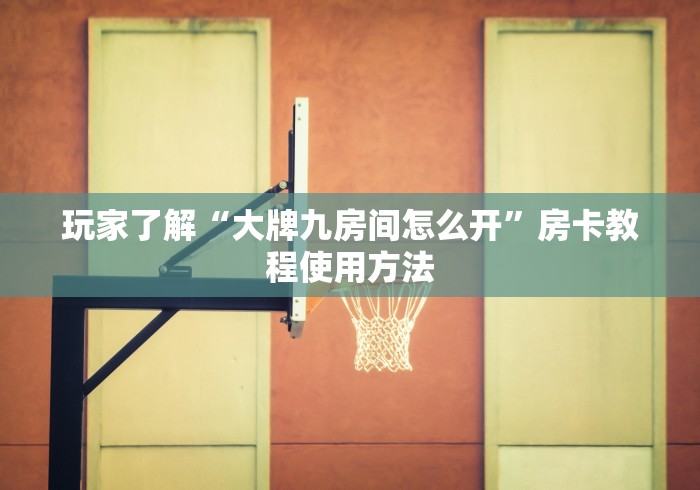 分享实测“微信炸 金花斗牛牛房卡”房卡详细充值 分享实测“微信炸 金花斗牛牛房卡”房卡详细充值