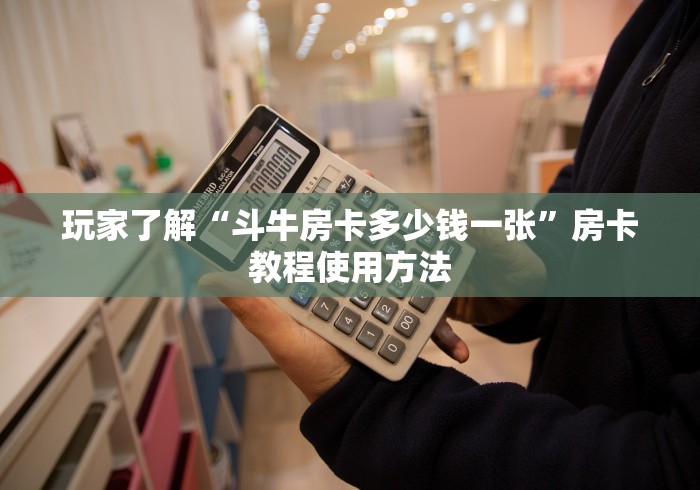 一分钟介绍使用“炸 金花房卡链接在哪弄”详细房卡教程