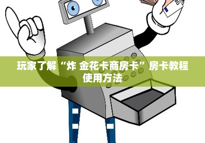 一分钟实测分享“15元100张房卡代理”房卡链接获取 一分钟实测分享“15元100张房卡代理”房卡链接获取