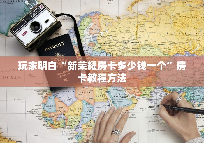 秒懂百科“炸 金花微信开房”详细房卡教程