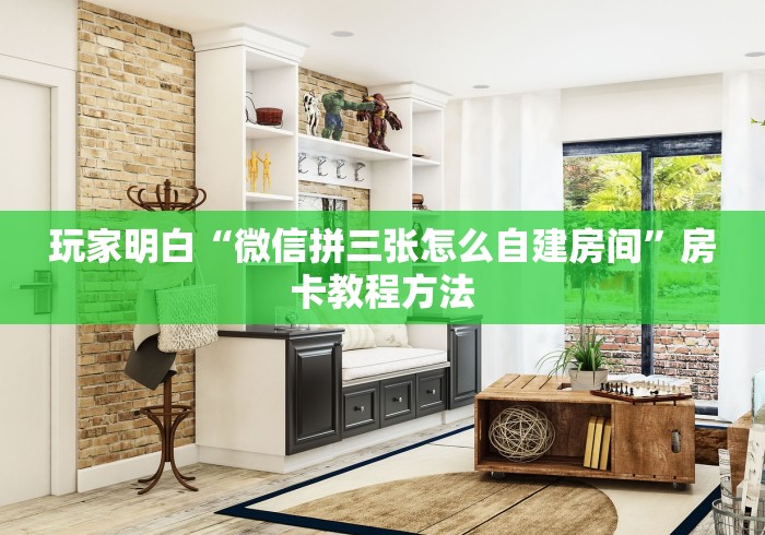 房卡必备教程“微信房卡斗牛牛有挂吗”房卡获取方式