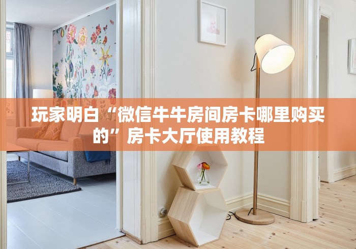 全攻略普及“微信群炸 金花房卡链接”详细房卡怎么购买教程