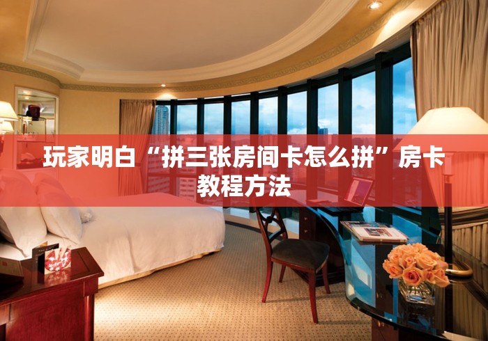 一分钟介绍使用“炸 金花链接房卡如何购买”详细房卡怎么购买教程 一分钟介绍使用“炸 金花链接房卡如何购买”详细房卡怎么购买教程