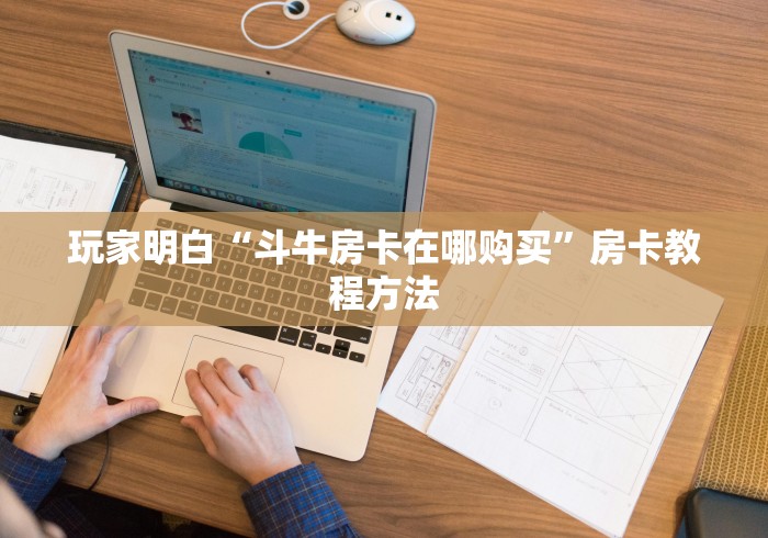 全攻略普及“狂飙大厅牛牛金花房卡”获取房卡教程-哔哩哔哩