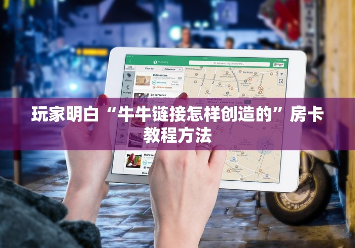房卡必备教程“微信开金花群房卡到哪里买”轻松获取房卡全渠道 房卡必备教程“微信开金花群房卡到哪里买”轻松获取房卡全渠道