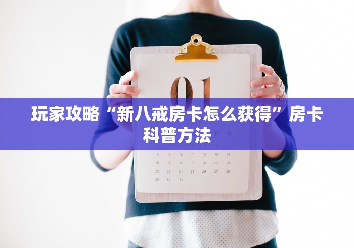 一分钟介绍使用“微信金花房卡房间怎么弄”房卡使用教程