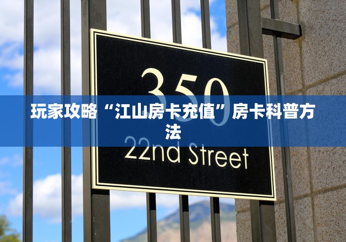 秒懂教程“微信牛牛房卡哪里买”获取房卡教程-哔哩哔哩 秒懂教程“微信牛牛房卡哪里买”获取房卡教程-哔哩哔哩