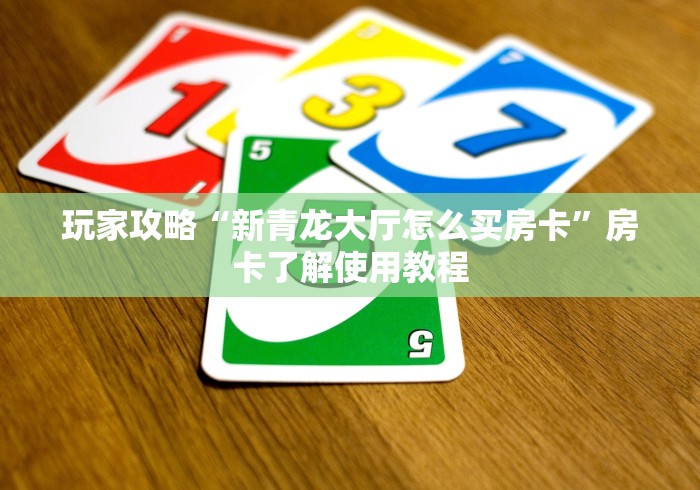 科普一下“微信斗牛链接在哪买”详细房卡教程