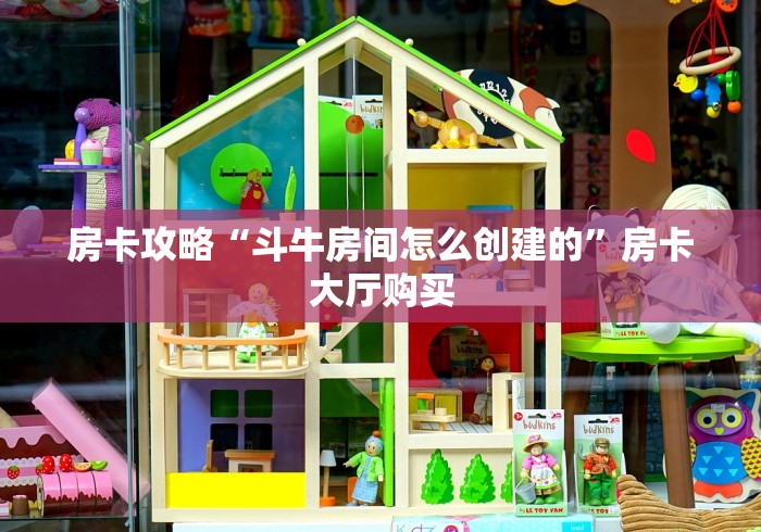秒懂教程“微信链接金花房卡怎么弄”房卡链接获取