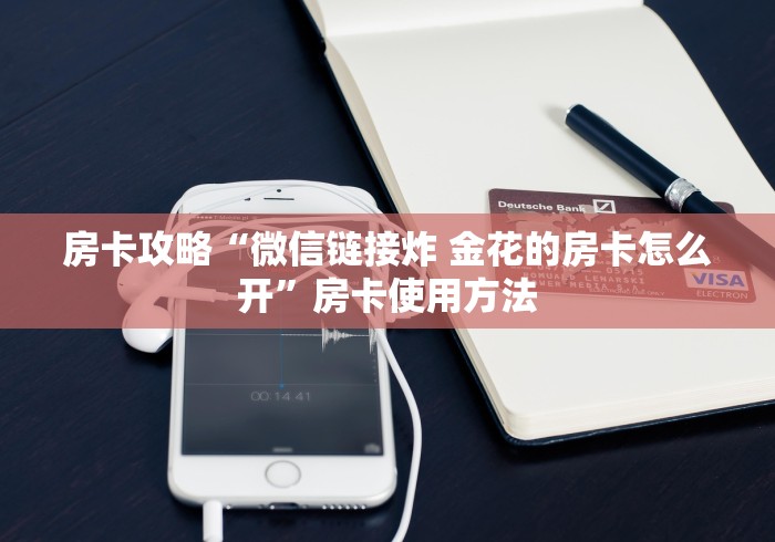 秒懂教程“新道游牛牛房卡”链接房卡在哪里获取